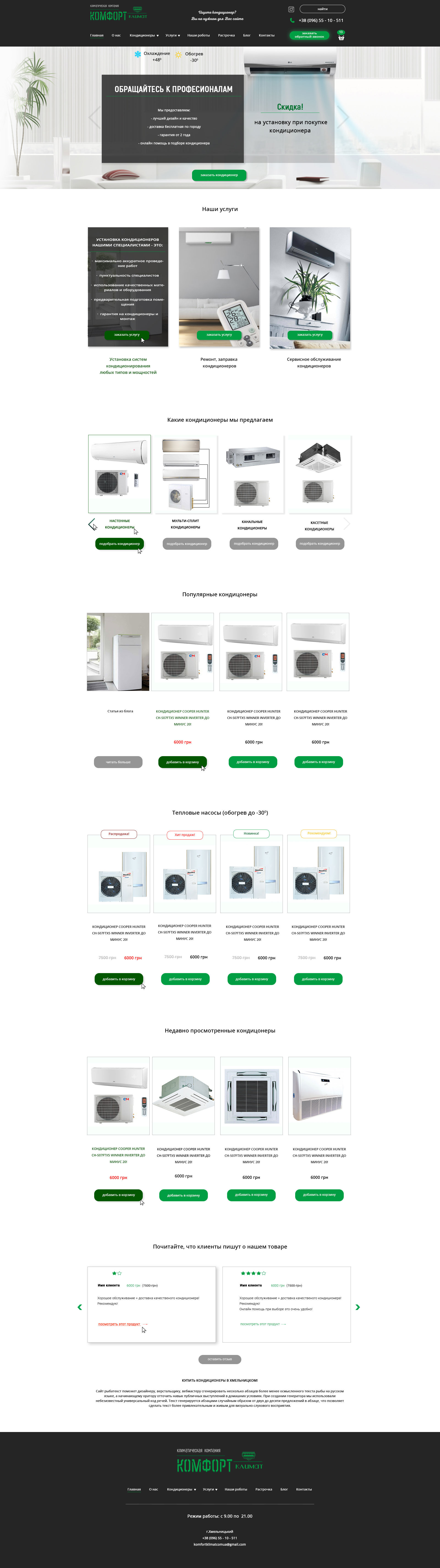 Магазин кондиционеров