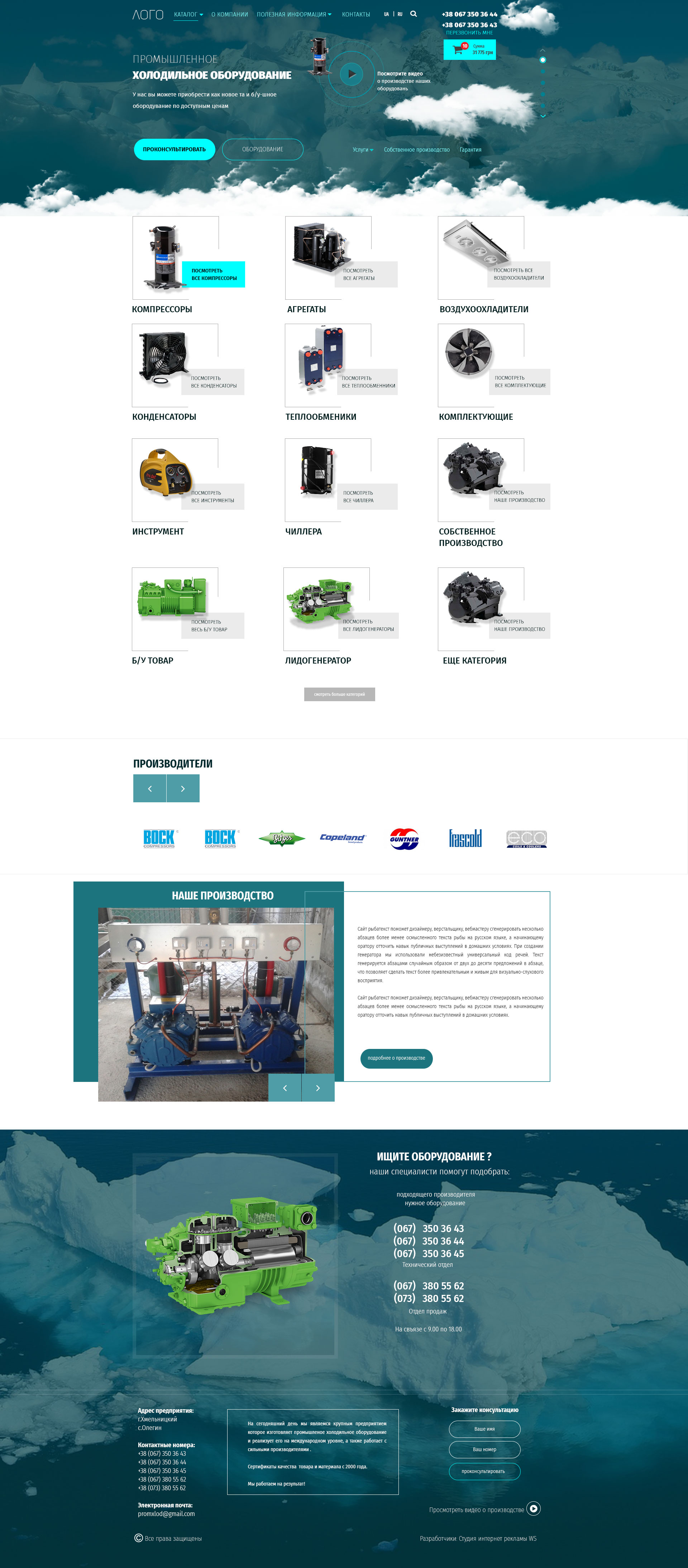 Интернет-магазин PromXolod