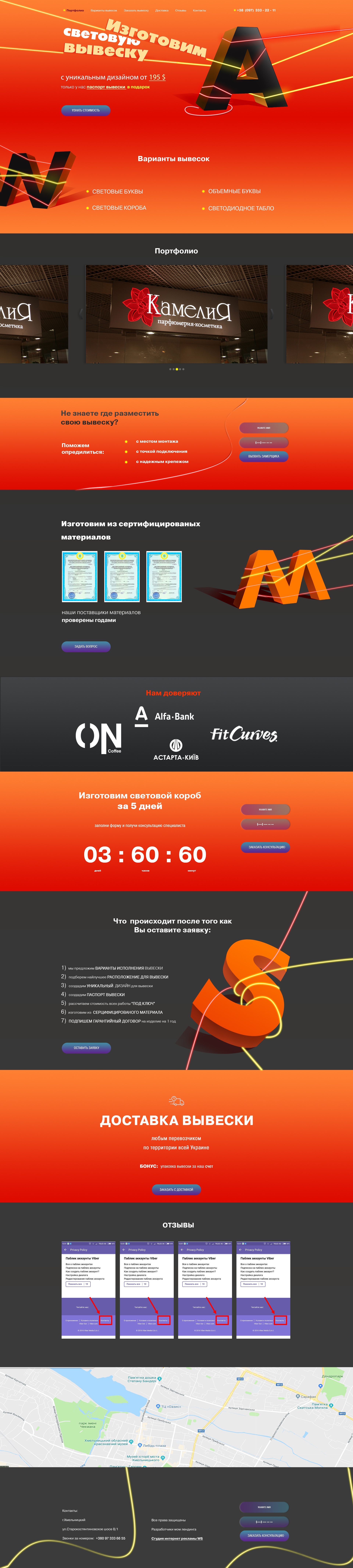 Лендинг Вывески