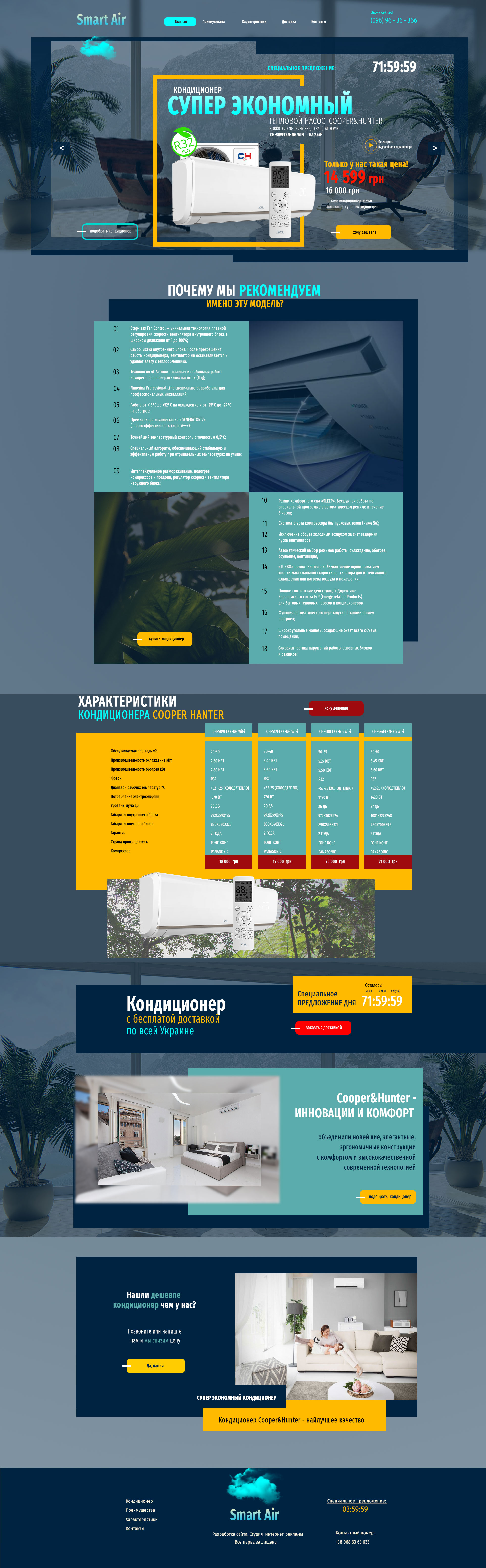 Лендинг SmartAir