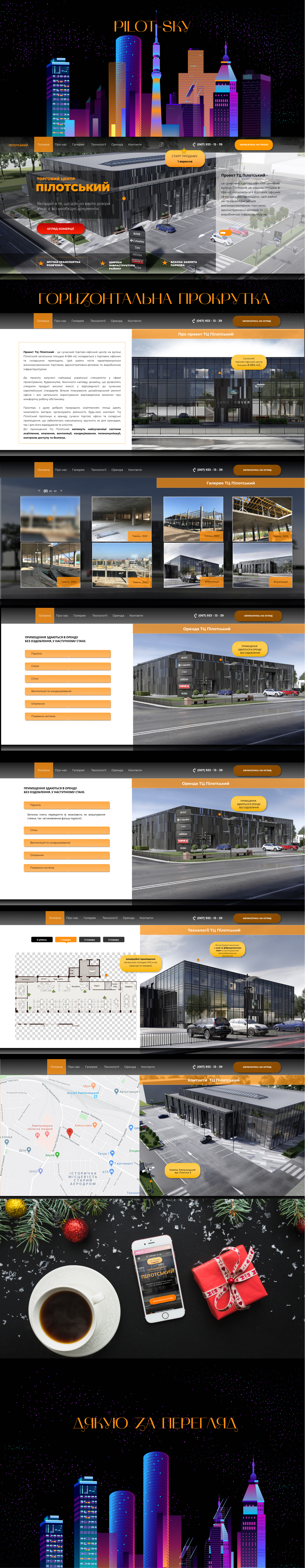 Лендінг з горизонтальною прокруткою