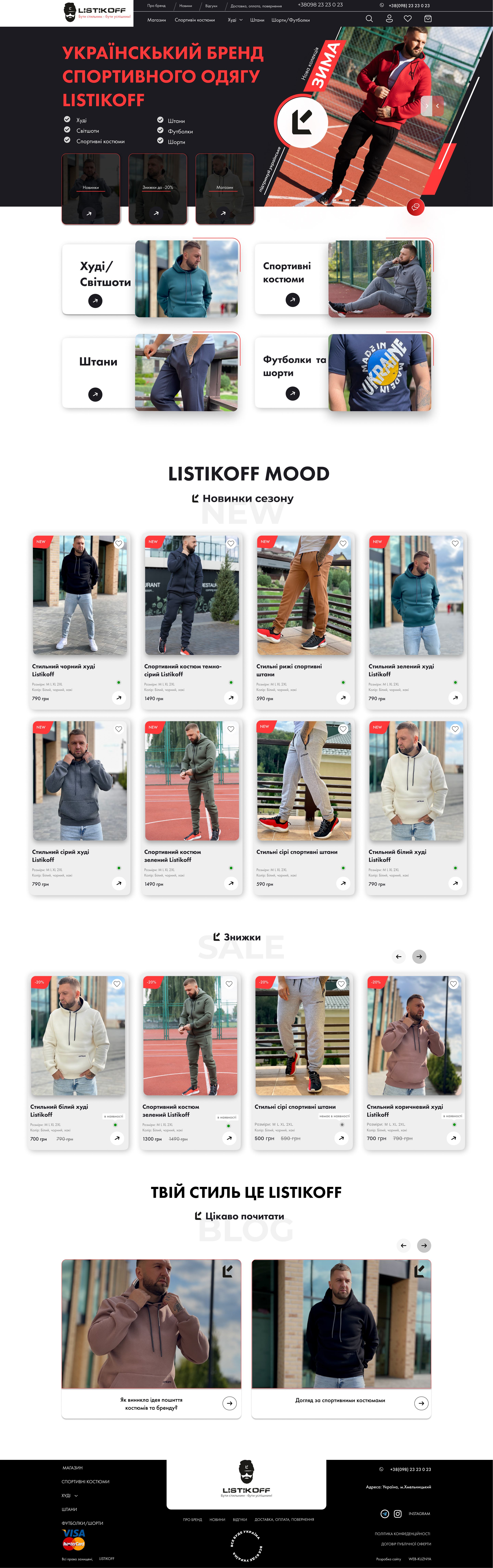 Интернет-магазин брэндовой одежды Listikoff