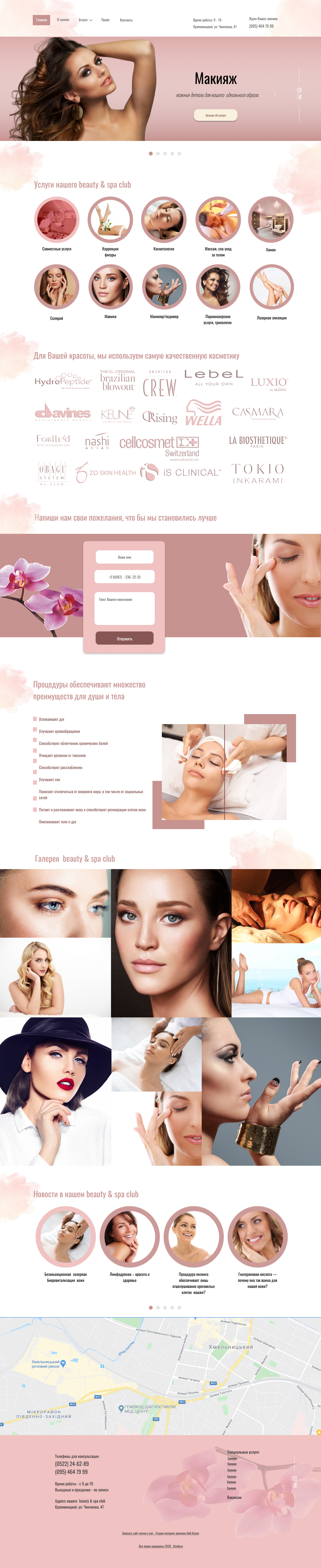 Сайт для салону краси