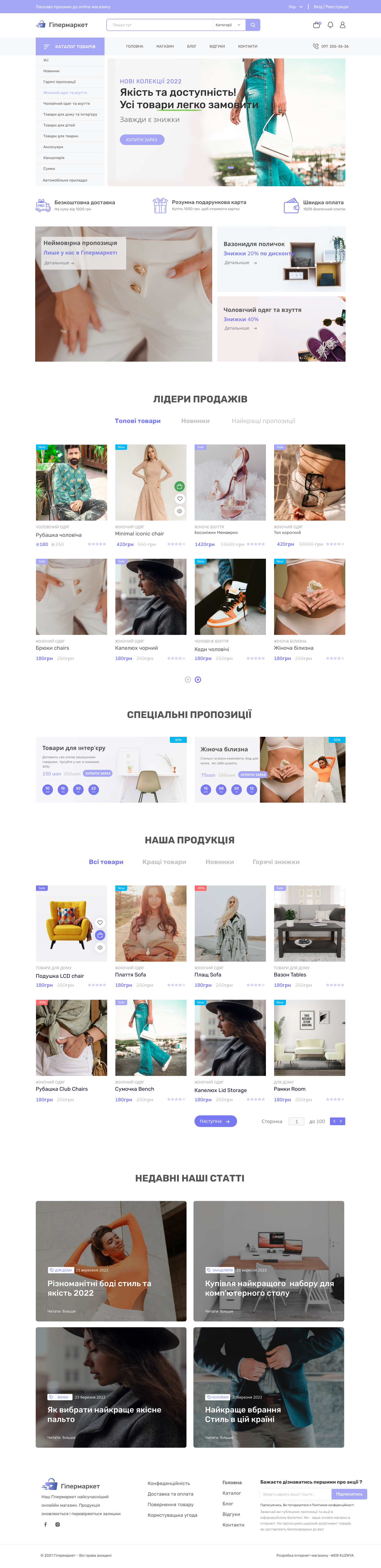 Інтернет-магазин Гіпермаркет