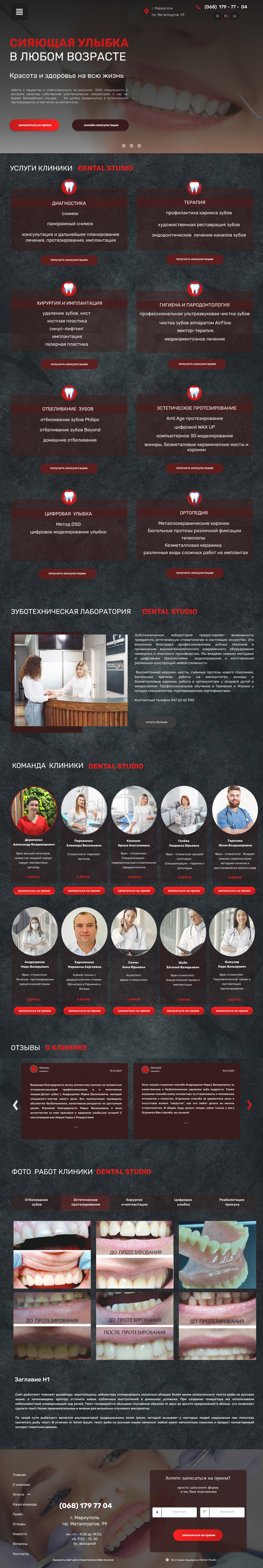 Сайт для стоматології
