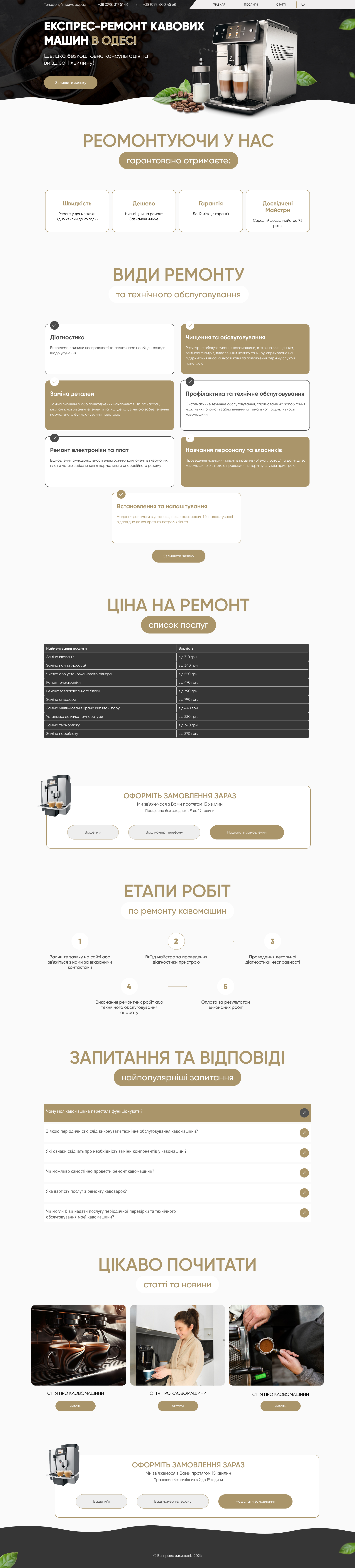 Сайт по ремонту кавомашин