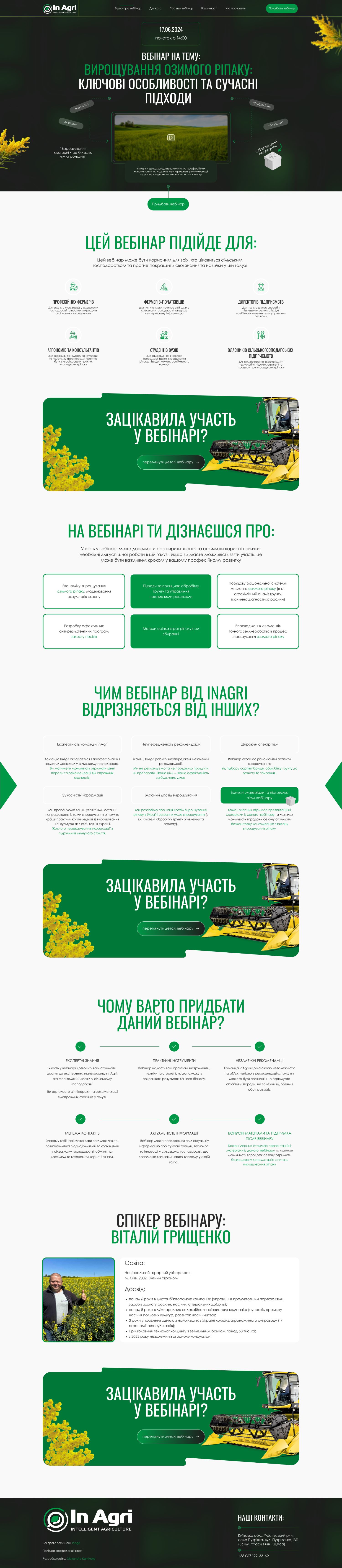 Сайт з продажу вебінару