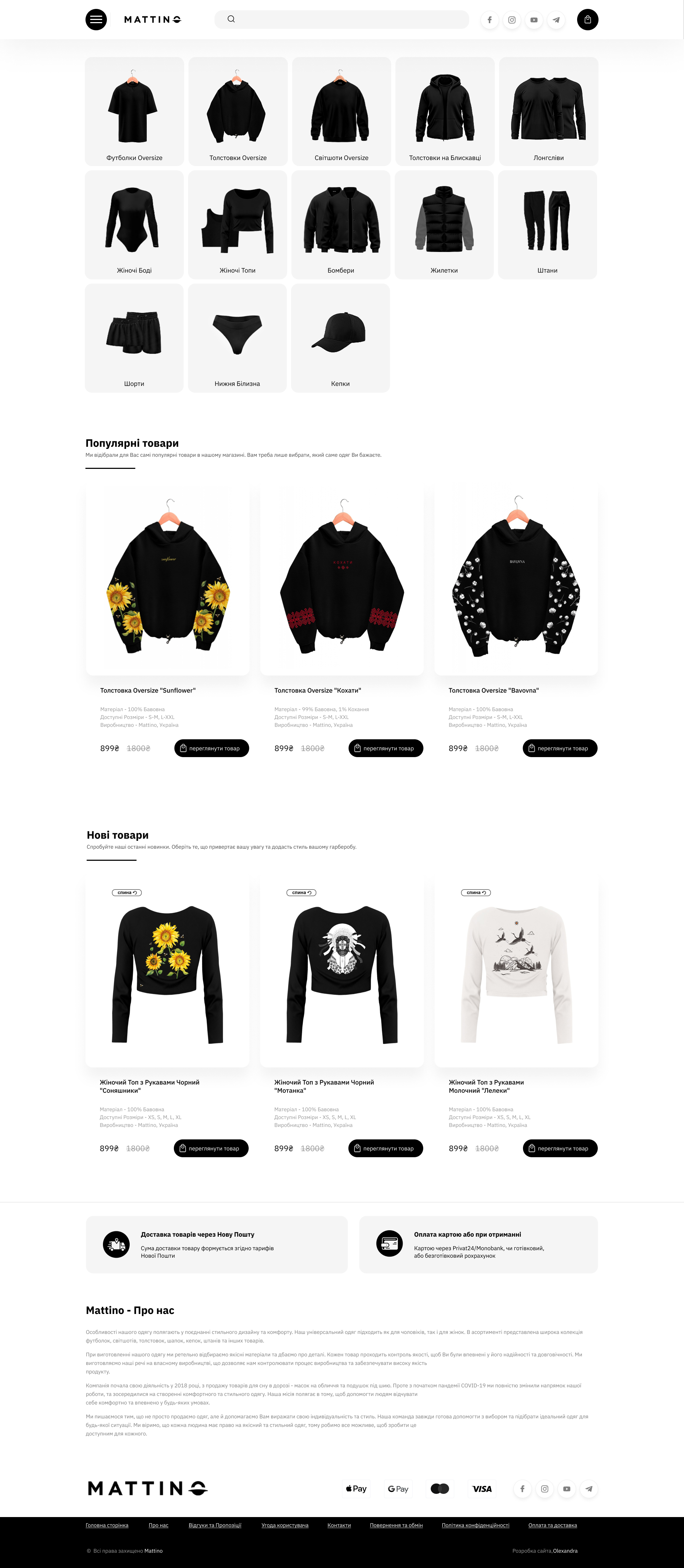 Інтернет-магазин для брендового одягу MATINNO